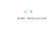 初中数学6.2 角教学课件ppt