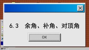 数学七年级上册6.3 余角 补角 对顶角图片ppt课件