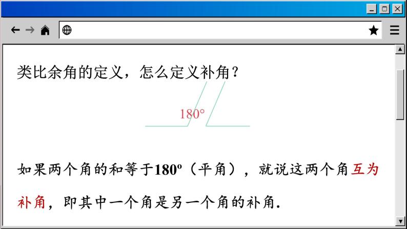 6.3 余角 补角 对顶角-2023-2024学年苏科版数学七年级上册课件06