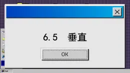 6.5 垂直-2023-2024学年苏科版数学七年级上册课件