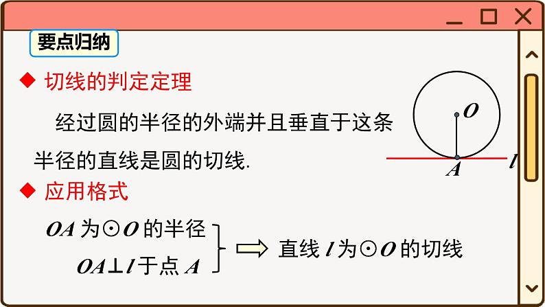 27.2.3 第1课时 切线的判定与性质第4页