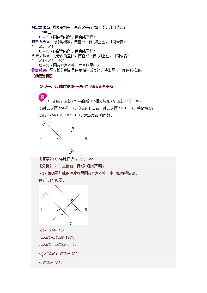5.2 平行线及其判定 人教版七年级下册基础知识讲与练第2页