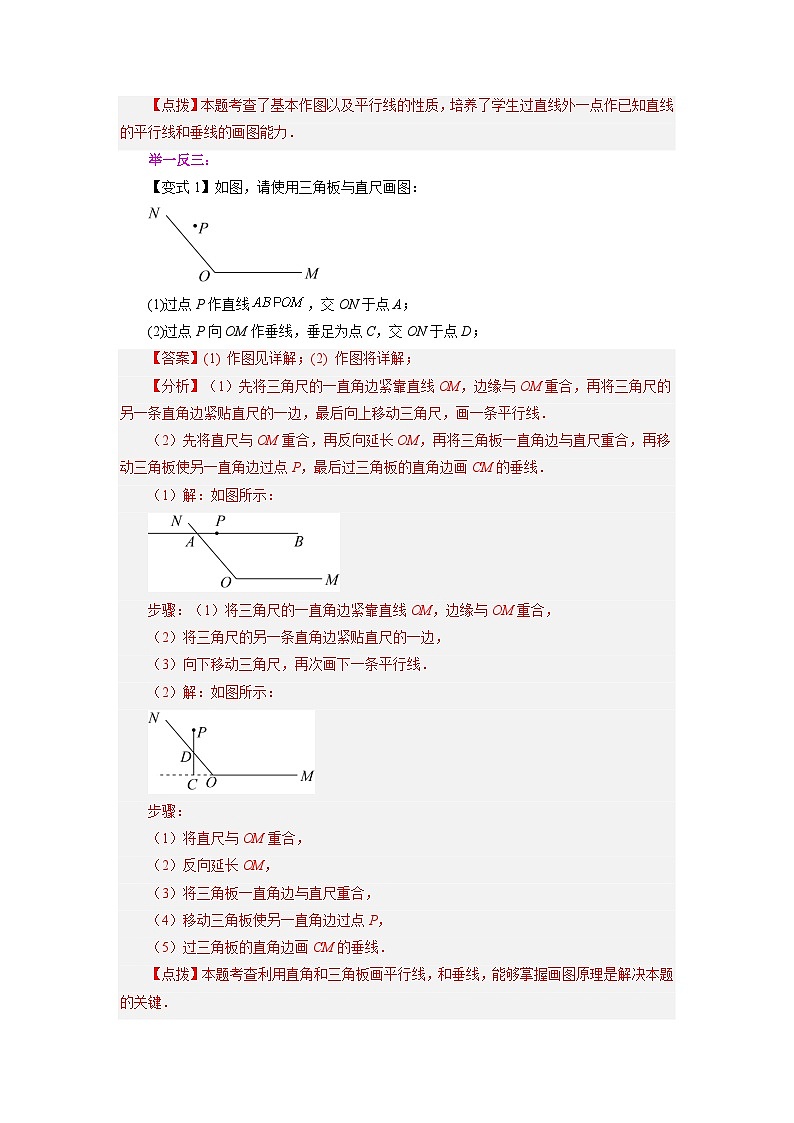 5.2 平行线及其判定 人教版七年级下册基础知识讲与练第3页