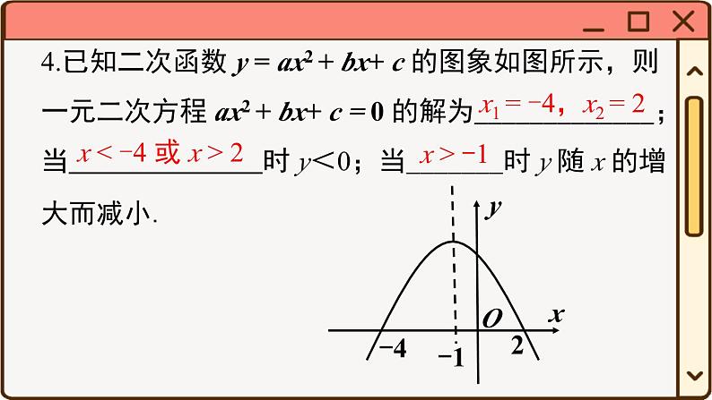 华师大数学九年级下册 26.3 第3课时 利用两个函数的图象求方程(组)和不等式的解 PPT课件05