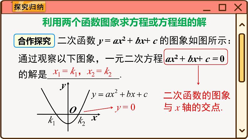 华师大数学九年级下册 26.3 第3课时 利用两个函数的图象求方程(组)和不等式的解 PPT课件06