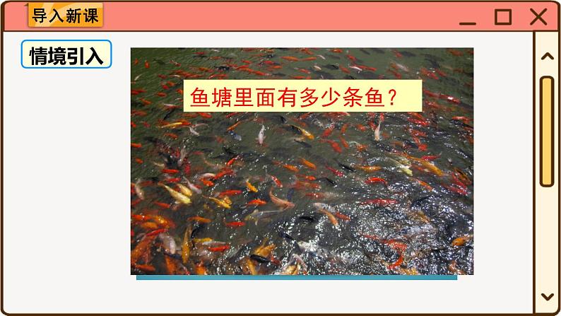 华师大数学九年级下册 28.2 用样本估计总体 PPT课件02