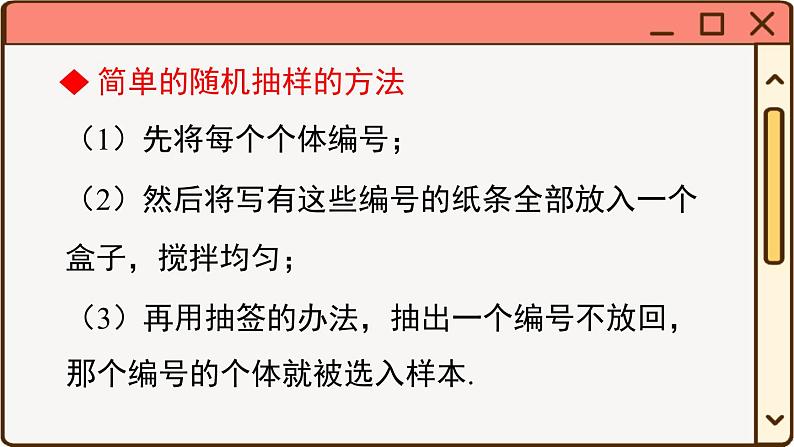 华师大数学九年级下册 28.2 用样本估计总体 PPT课件04