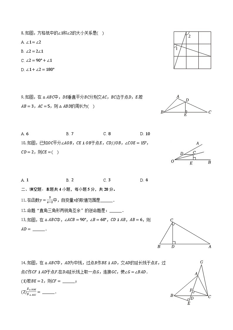 2023-2024學(xué)年安徽省滁州市鳳陽(yáng)縣八年級(jí)（上）期末數(shù)學(xué)試卷(含解析）第2頁(yè)