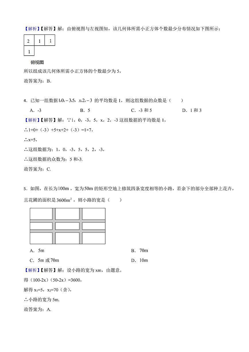 黑龍江省龍東地區(qū)2023年中考數(shù)學(xué)試題（附真題解析）第2頁