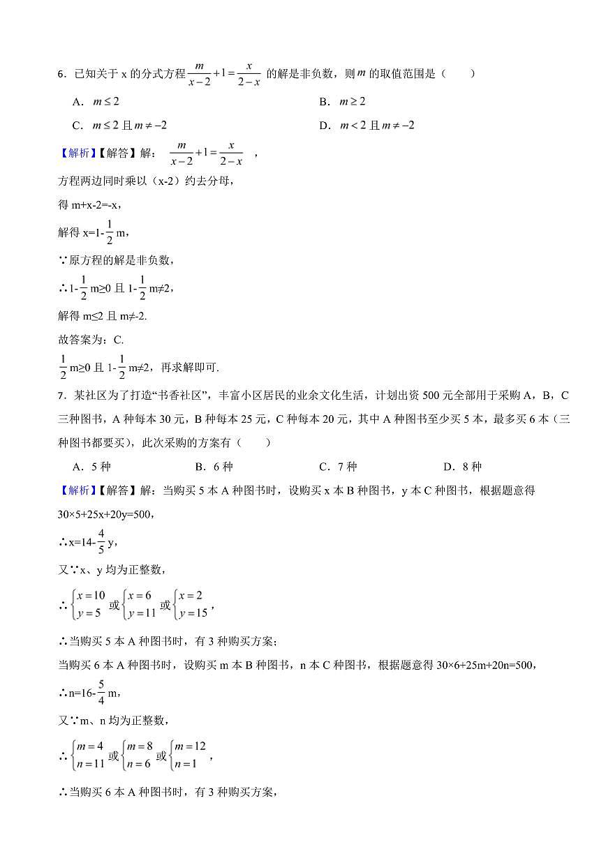 黑龍江省龍東地區(qū)2023年中考數(shù)學(xué)試題（附真題解析）第3頁