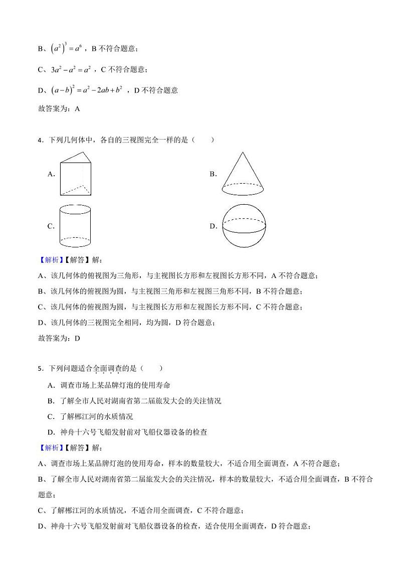 湖南省郴州市2023年中考数学试题(附真题解析)第2页
