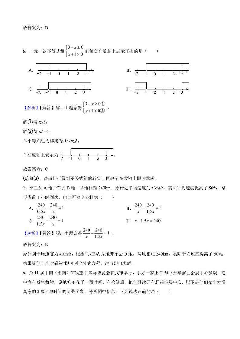 湖南省郴州市2023年中考数学试题(附真题解析)第3页
