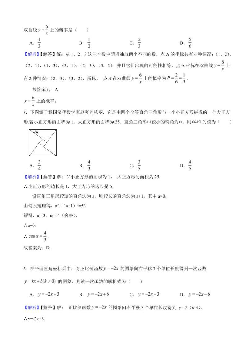 内蒙古包头市2023年中考数学试题（附真题解析）03