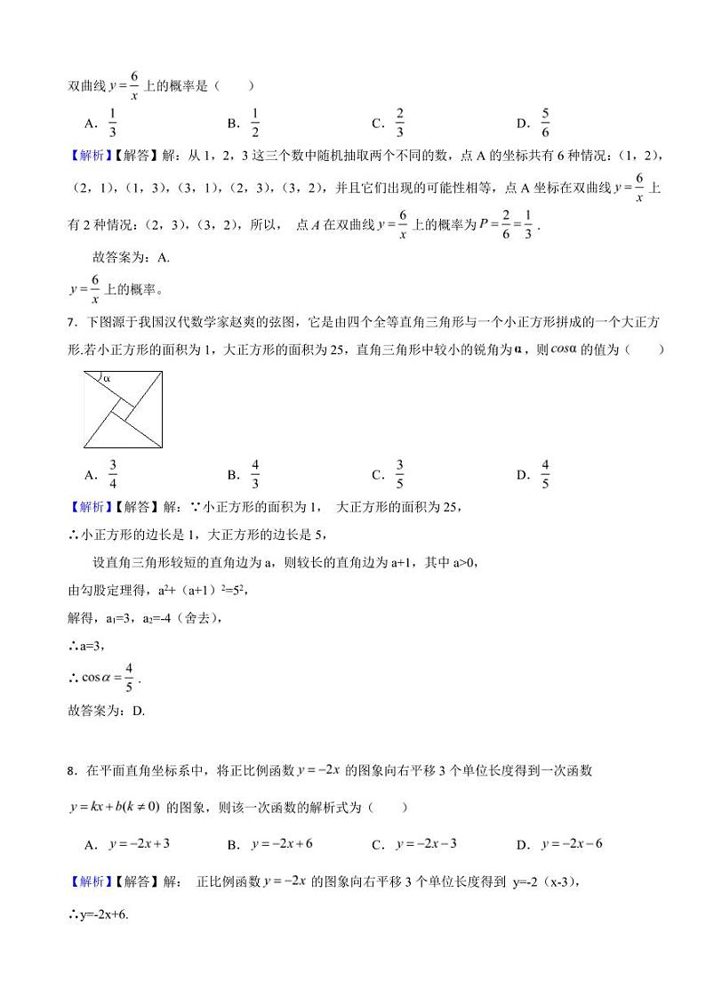 内蒙古包头市2023年中考数学试题(附真题解析)第3页