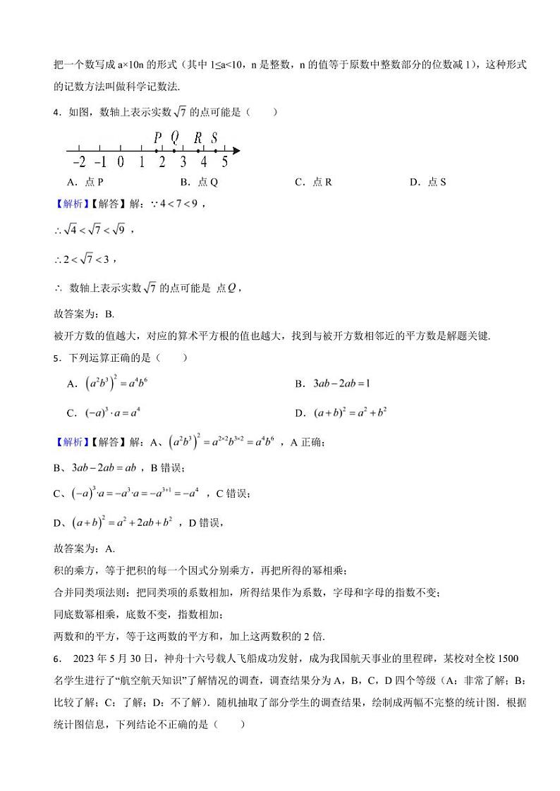 内蒙古赤峰市2023年中考数学试题(附真题解析)第2页
