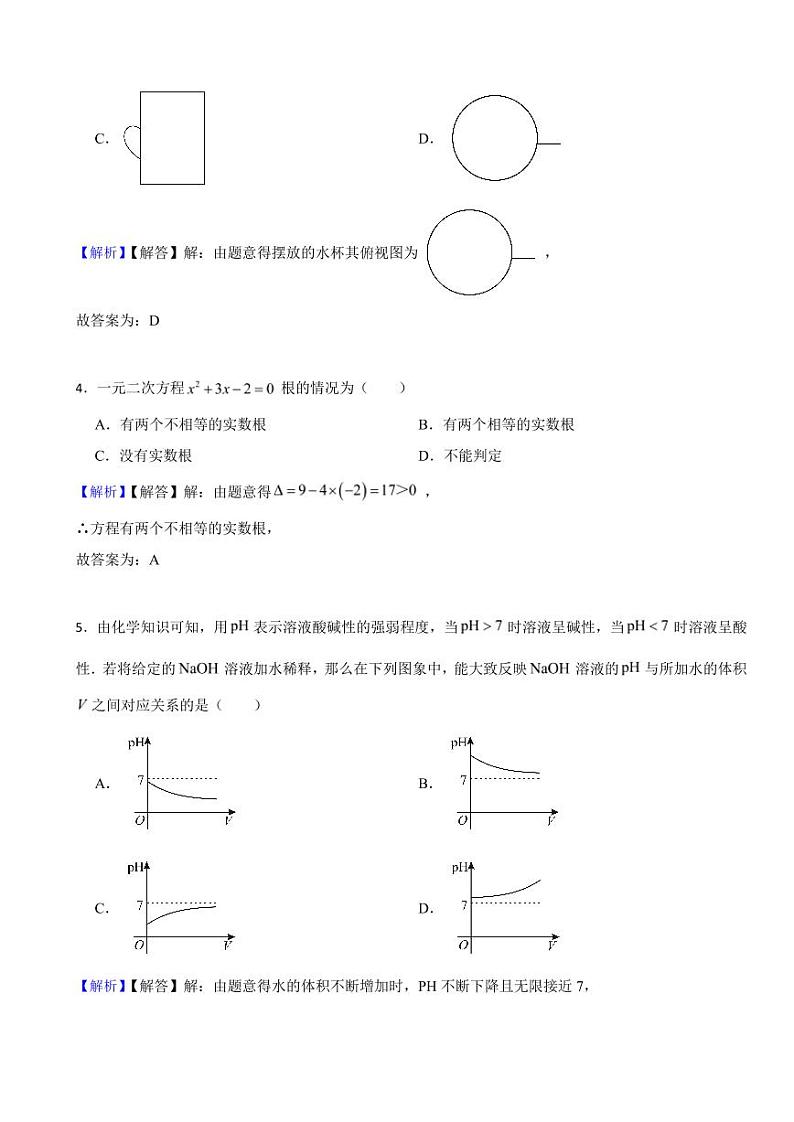 山东省滨州市2023年中考数学试题(附真题解析)第2页