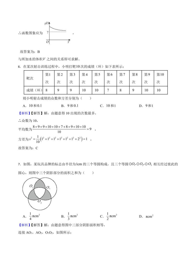 山东省滨州市2023年中考数学试题（附真题解析）03