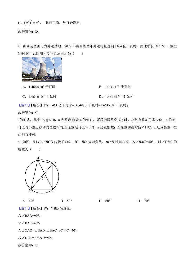 山西省2023年中考数学试题(附真题解析)第2页