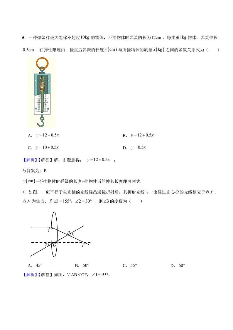 山西省2023年中考数学试题(附真题解析)第3页