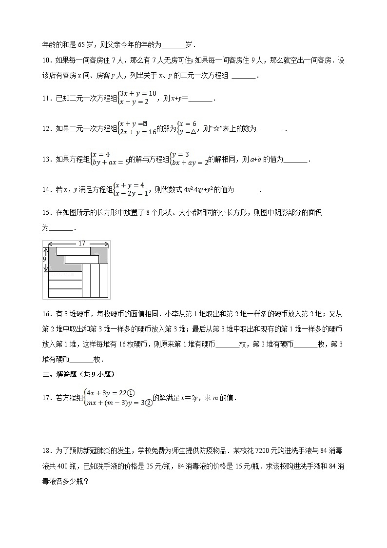 蘇科版七年級下冊數學第10章《二元一次方程組》檢測卷（附答案解析）第2頁