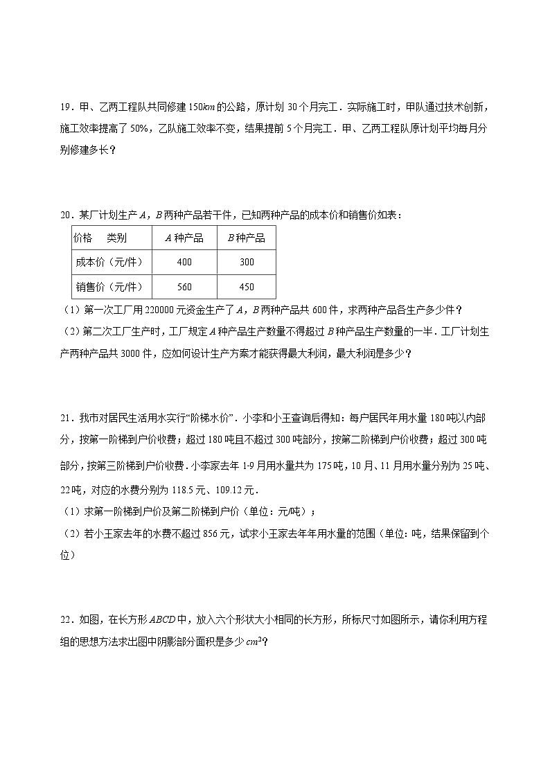蘇科版七年級下冊數學第10章《二元一次方程組》檢測卷（附答案解析）第3頁