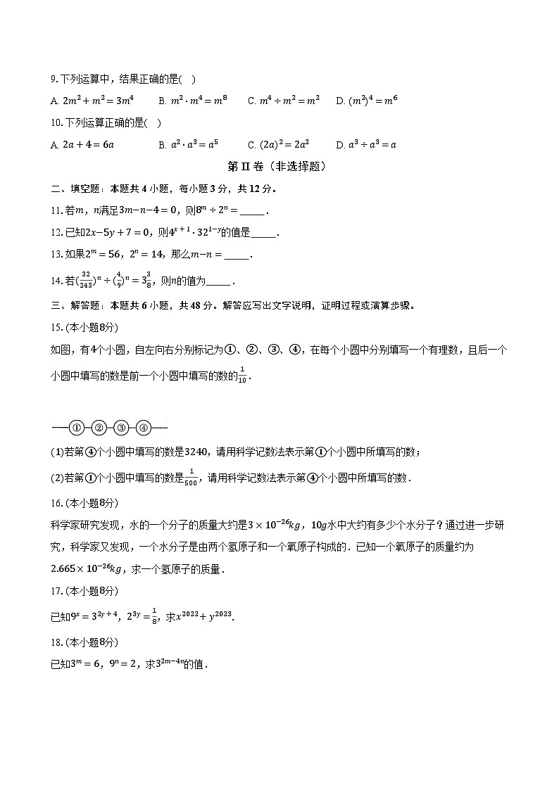 1.3同底数幂的除法 北师大版初中数学七年级下册同步练习(含详细答案解析)第2页