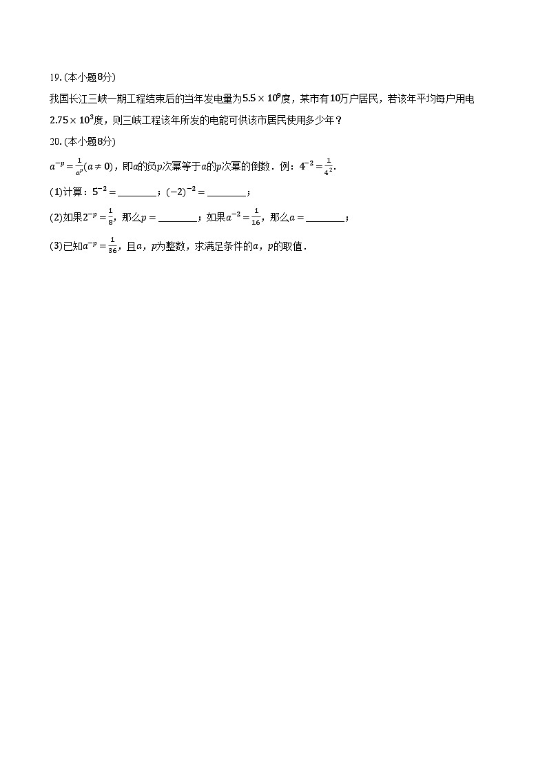 1.3同底数幂的除法 北师大版初中数学七年级下册同步练习(含详细答案解析)第3页