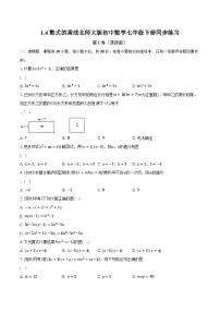 北师大版七年级下册4 整式的乘法精品课堂检测