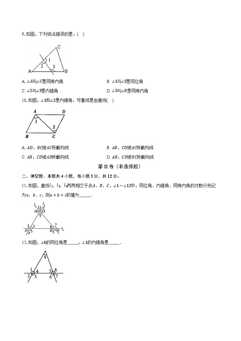 2.2探索直线平行的条件 北师大版初中数学七年级下册同步练习(含详细答案解析)03