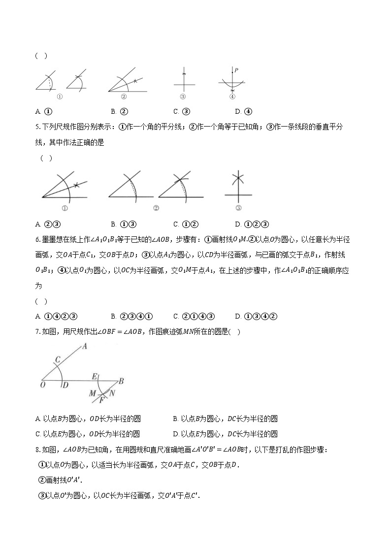 2.4用尺规作角 北师大版初中数学七年级下册同步练习（含详细答案解析）02