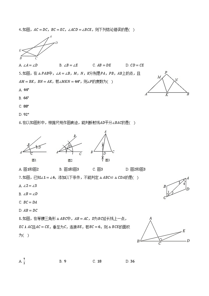4.3探索三角形全等的条件 北师大版初中数学七年级下册同步练习(含详细答案解析)第2页