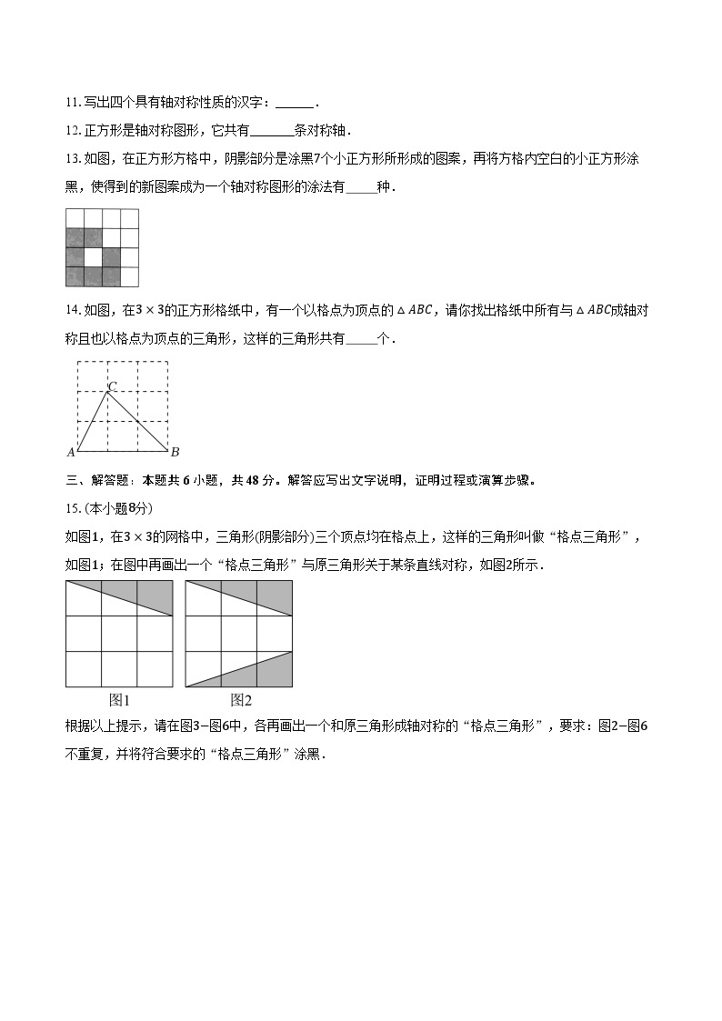 5.1轴对称现象 北师大版初中数学七年级下册同步练习（含详细答案解析）03