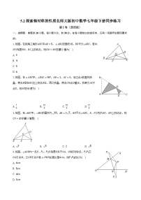数学七年级下册第五章 生活中的轴对称2 探索轴对称的性质精品复习练习题