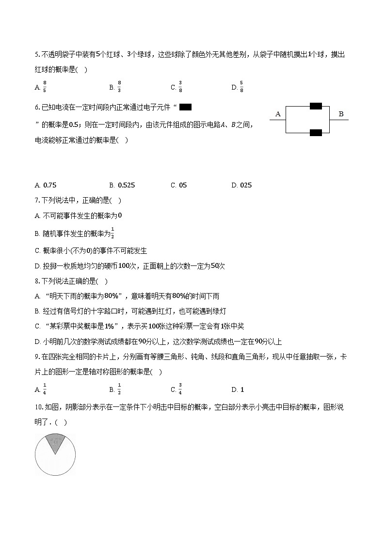 6.3等可能事件的概率 北师大版初中数学七年级下册同步练习(含详细答案解析)02
