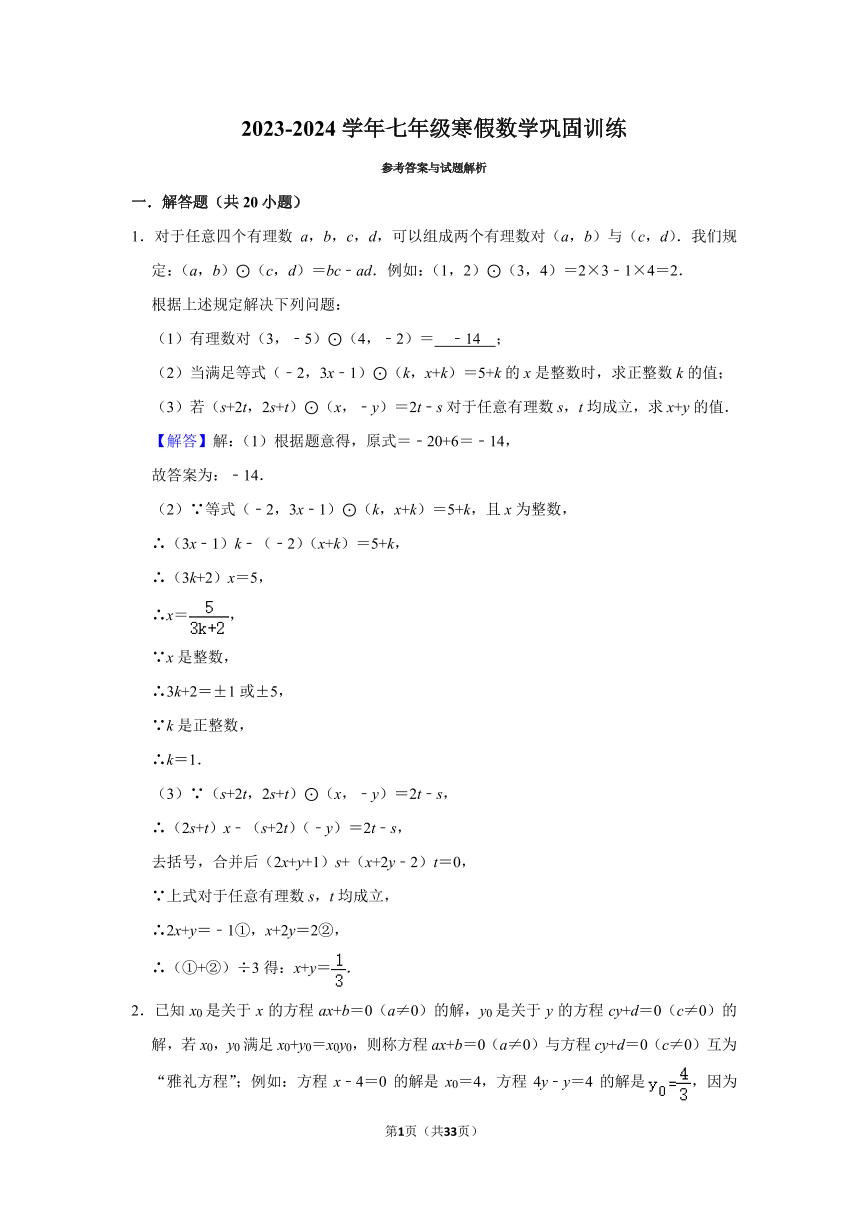 2024长郡梅溪湖七年级寒假巩固训练数学作业及参考答案