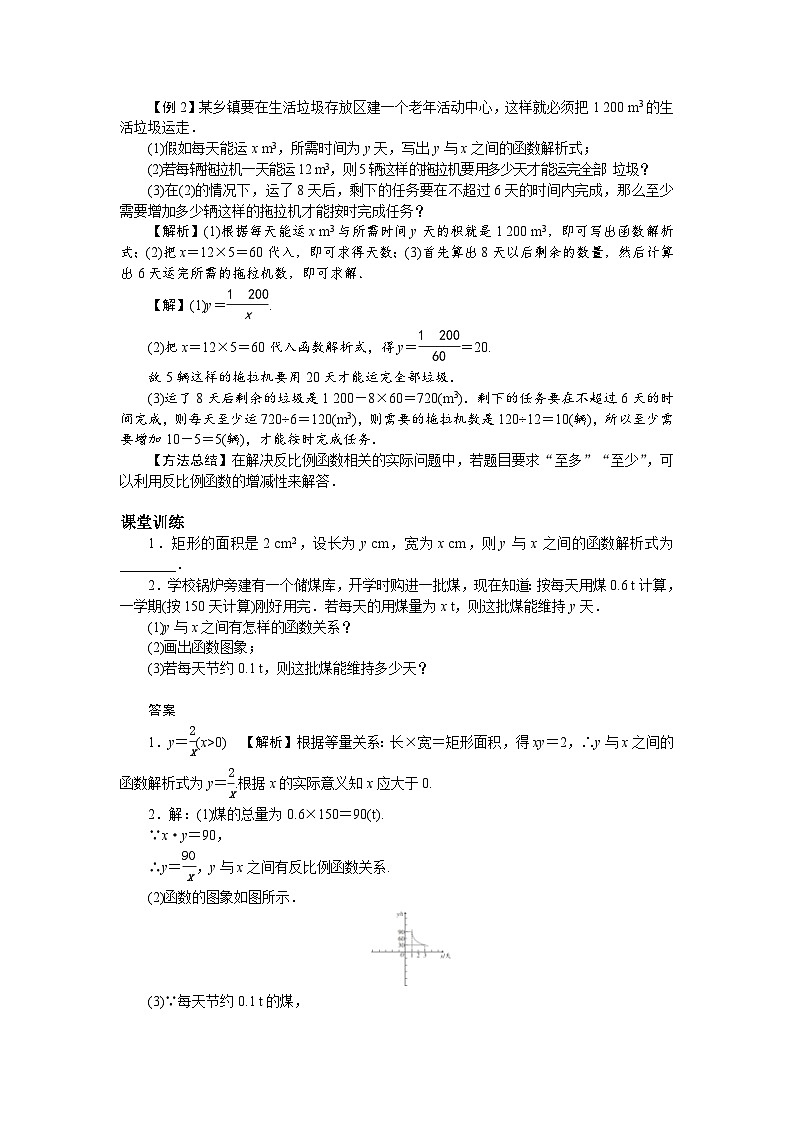26.2实际问题与反比例函数 教案(共2课时)第2页