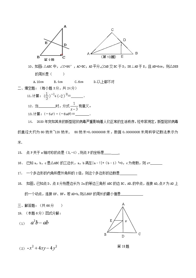 2020-2021学年甘肃省定西市安定区八年级上学期期末数学试题及答案第2页