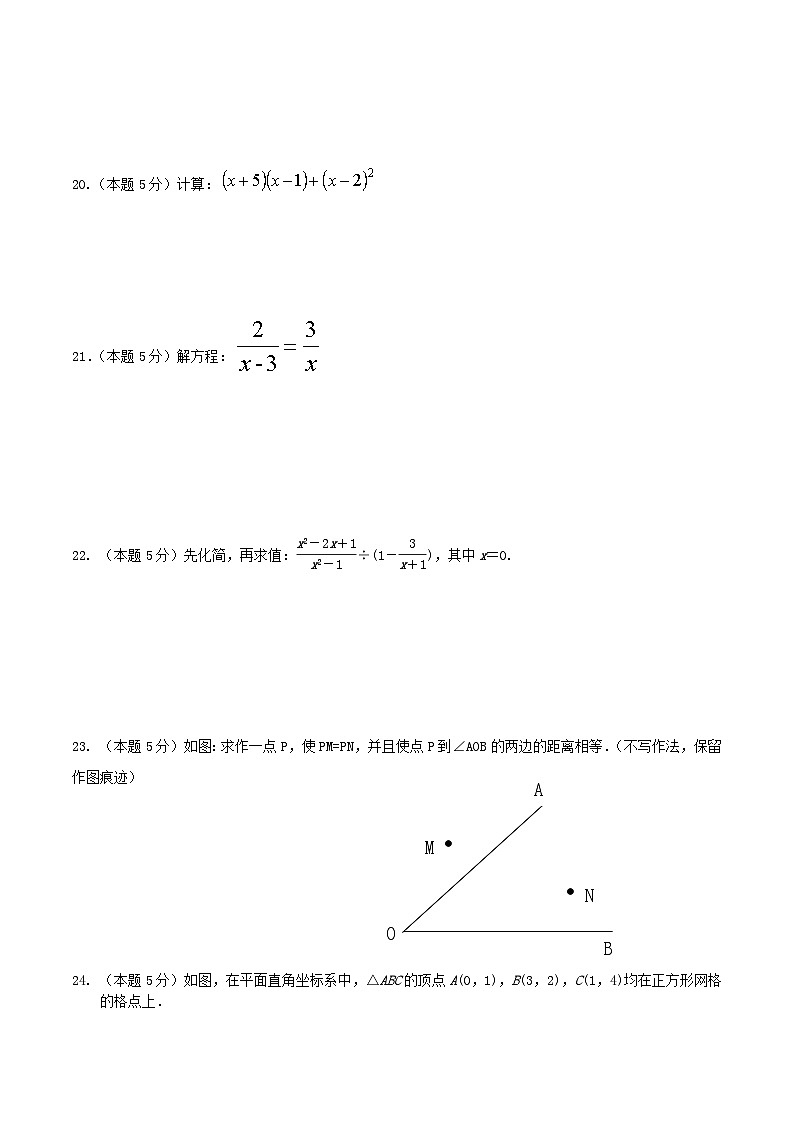 2020-2021学年甘肃省定西市安定区八年级上学期期末数学试题及答案第3页