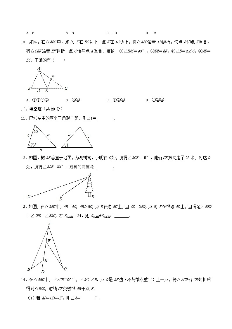 2021-2022学年安徽省合肥市庐江县八年级上学期期中数学试题及答案03