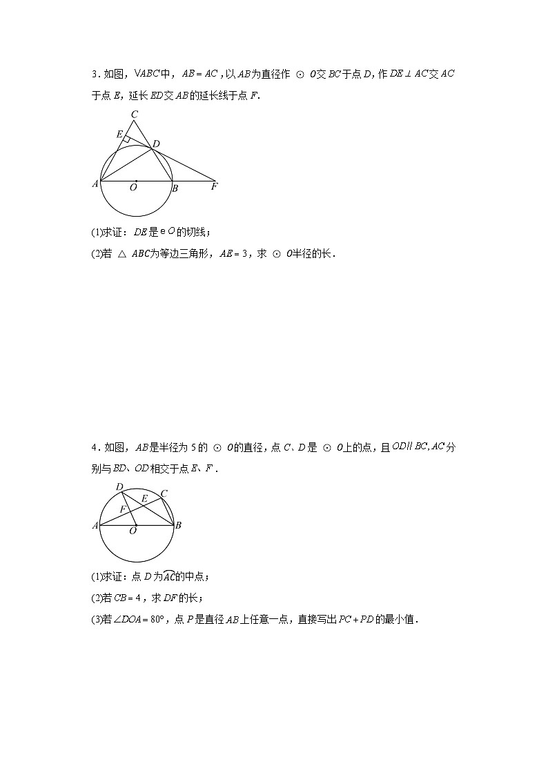2024年中考数学二轮专题提升训练:圆的综合02