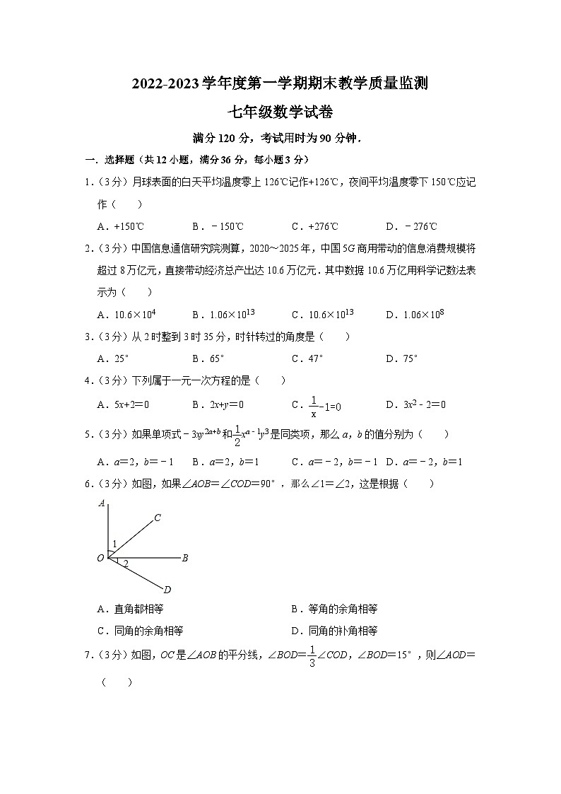 广西梧州市蒙山县2022-2023学年七年级上学期期末教学质量监测数学试卷(含解析)01