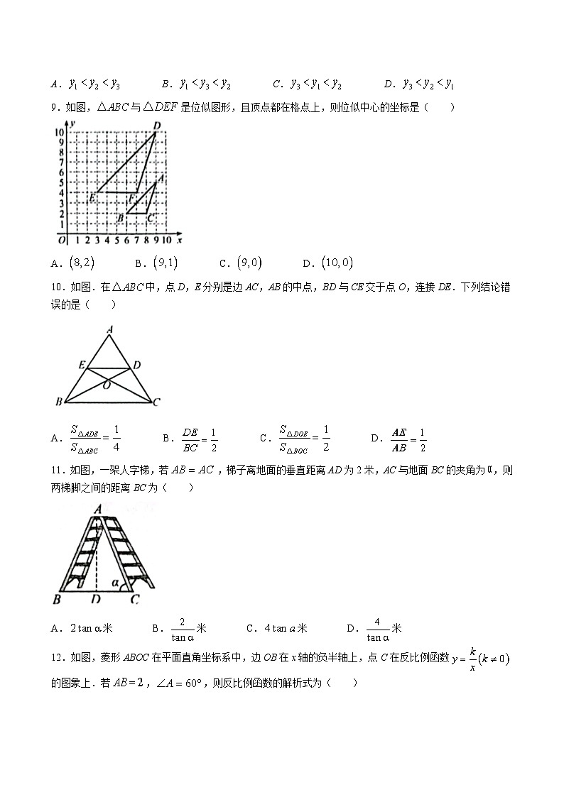 广西壮族自治区贺州市昭平县2023届九年级上学期期末教学质量检测数学试卷(含答案)02