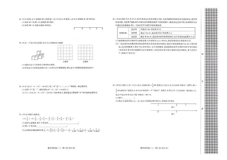 河南省鹤壁市部分学校2023-2024学年七年级上学期阶段性评价数学试卷(含答案)第2页