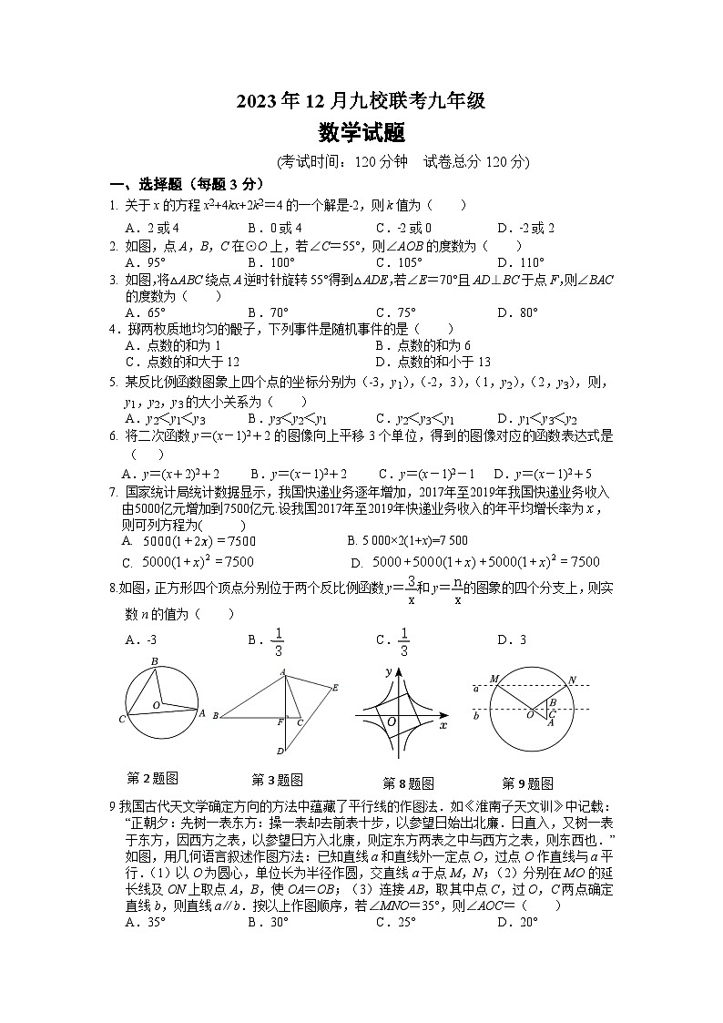 湖北省天门市九校联考2023-2024学年九年级上学期12月月考数学试卷(含答案)第1页