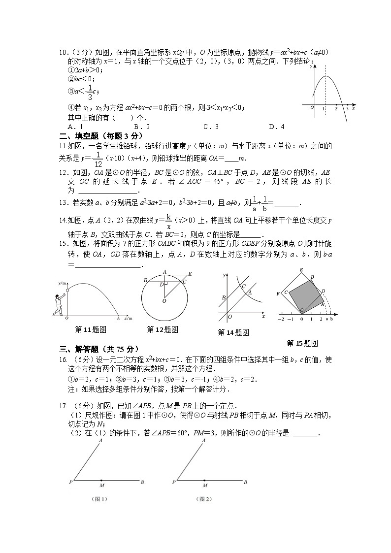 湖北省天门市九校联考2023-2024学年九年级上学期12月月考数学试卷(含答案)第2页