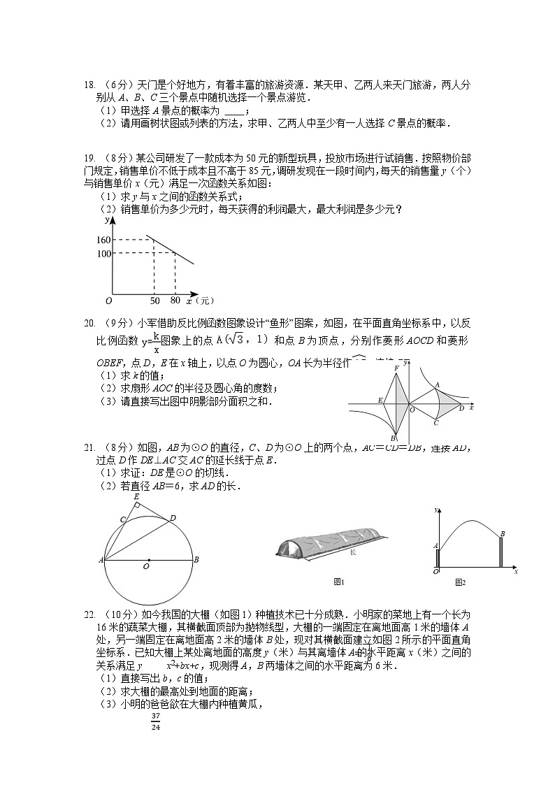湖北省天门市九校联考2023-2024学年九年级上学期12月月考数学试卷(含答案)第3页