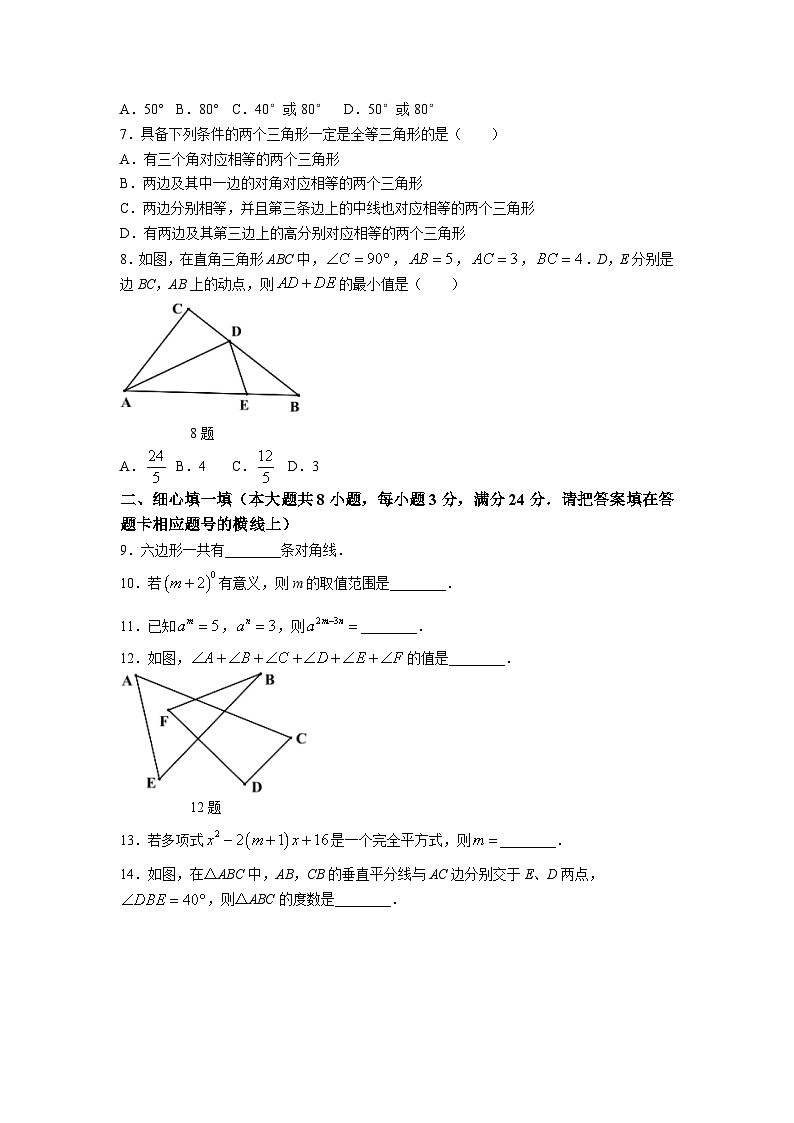 湖北省孝感市八校联考2023-2024学年八年级上学期12月月考数学试卷(含答案)第2页