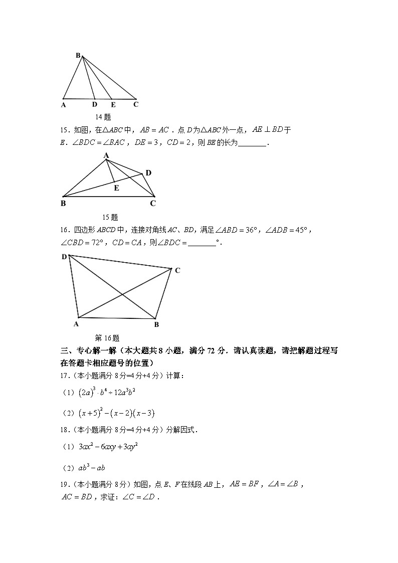 湖北省孝感市八校联考2023-2024学年八年级上学期12月月考数学试卷(含答案)第3页
