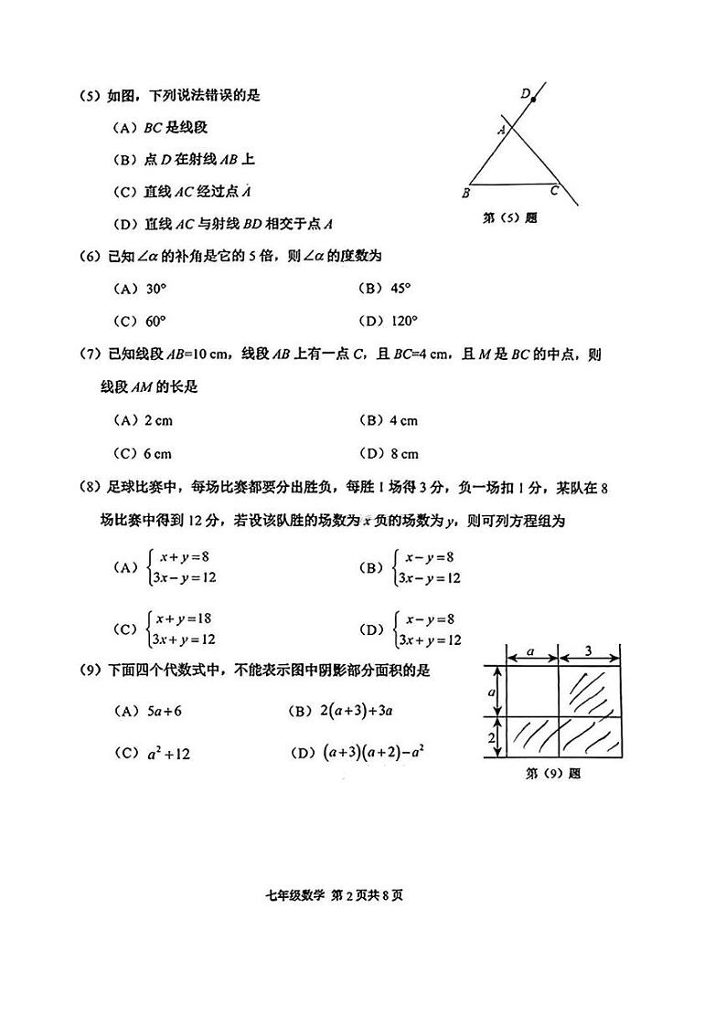 天津市河西区2023-2024七上数学期末试卷(含答案)第2页
