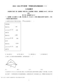 天津市南开区2023-2024七年级上学期数学期末试卷(含答案)